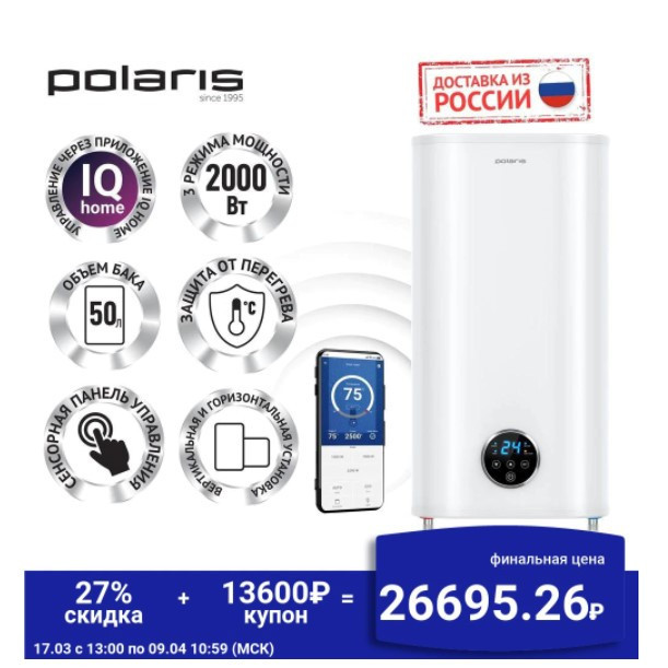 Водонагреватель POLARIS SIGMA Wi-Fi 50 SSD