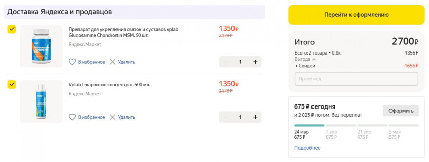 Vplab L-карнитин концентрат, 500 мл и Vplab Glucosamine Chondroitin MSM, 90 шт