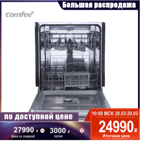 Встраиваемая посудомоечная машина Comfee CDWI601 со скидкой