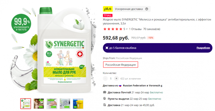 Жидкое мыло SYNERGETIC "Мелисса и ромашка" 3,5л.