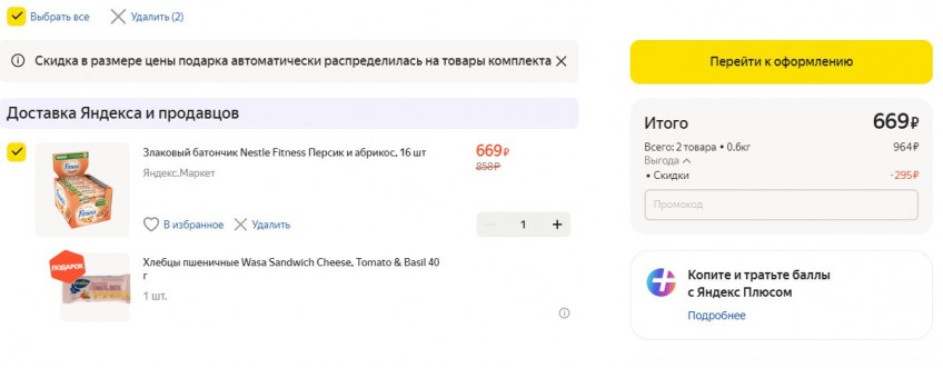 Злаковый батончик Nestle Fitness Персик и абрикос, 16 шт