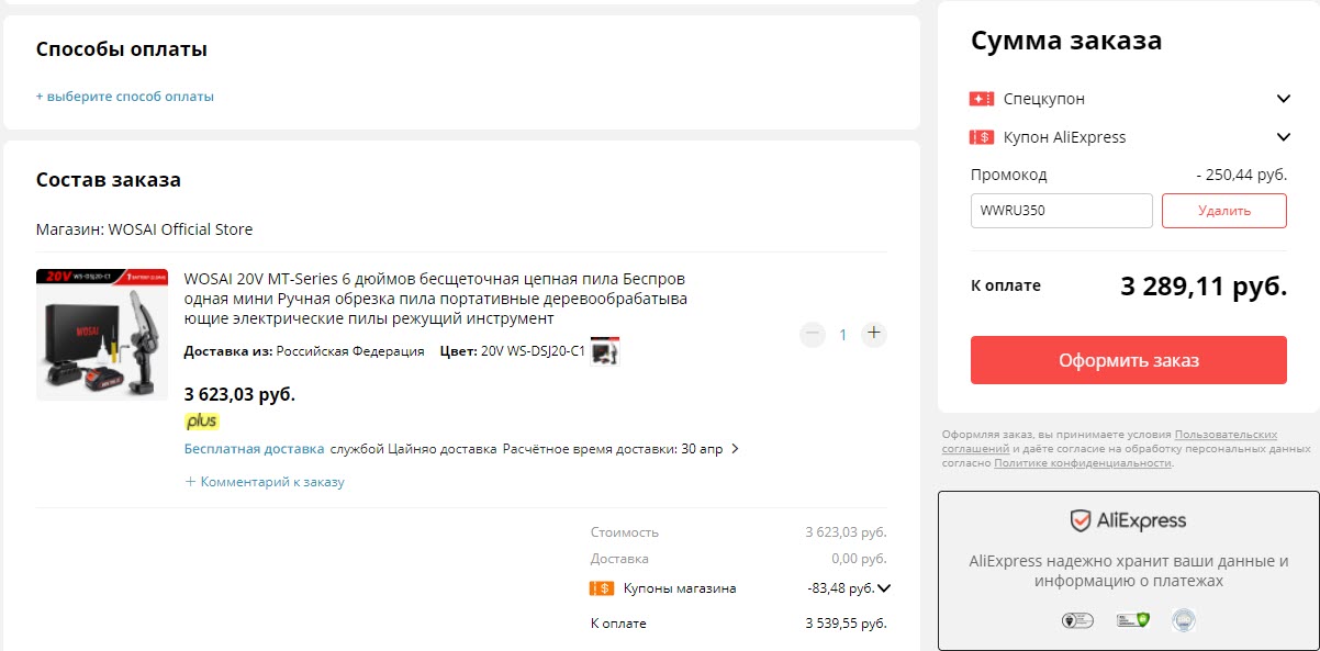 Аккумуляторная цепная мини пила WOSAI