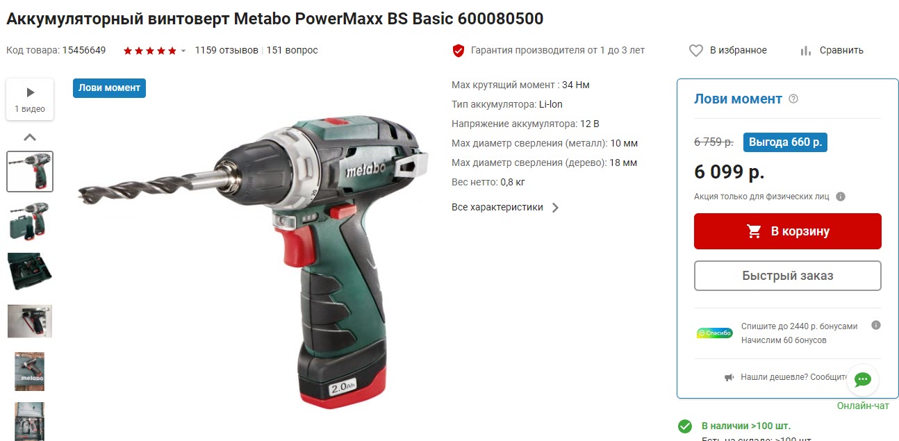 Аккумуляторная дрель-шуруповёрт Metabo PowerMaxx BS Basic