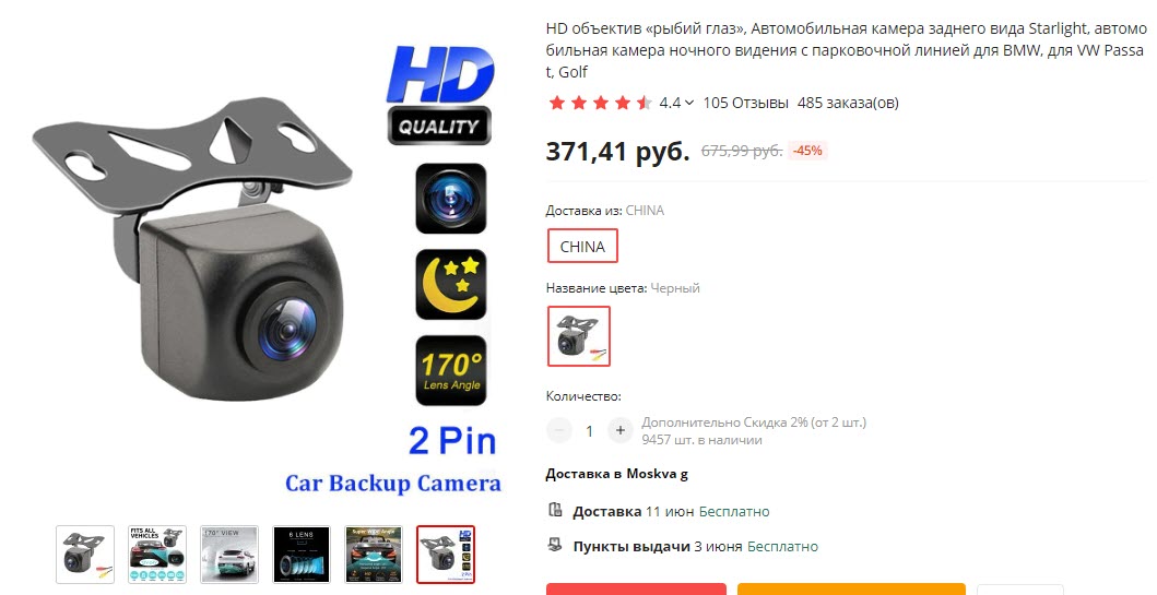 Автомобильная камера заднего вида Starlight