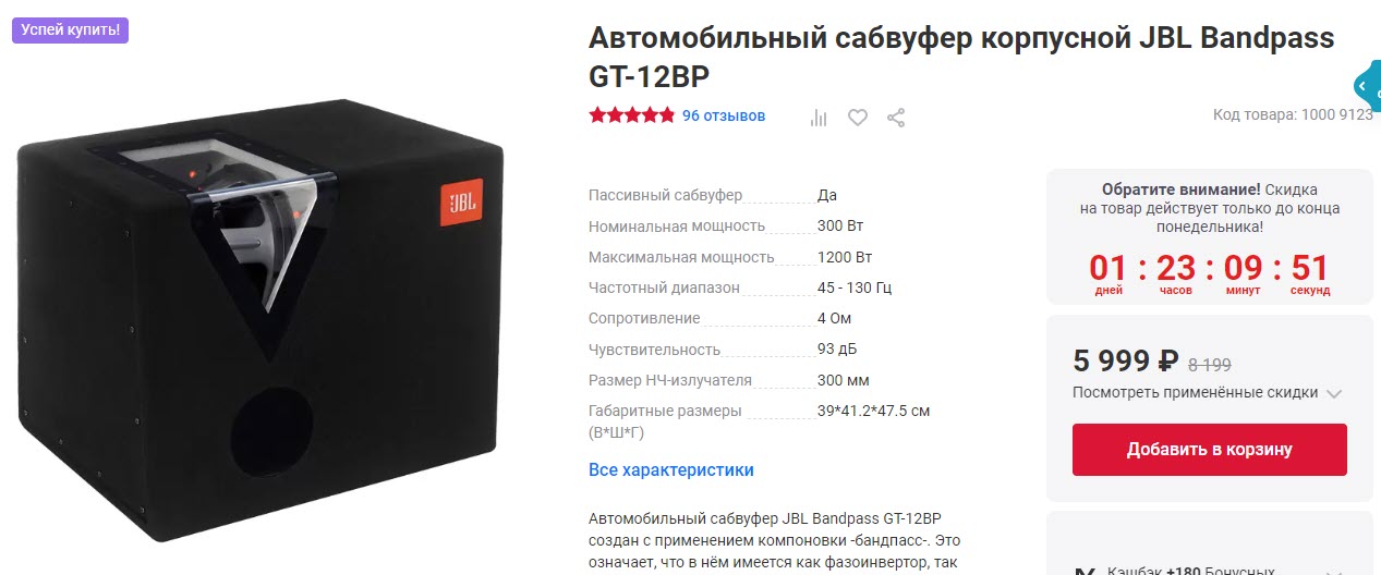 Автомобильный сабвуфер корпусной JBL Bandpass GT-12BP