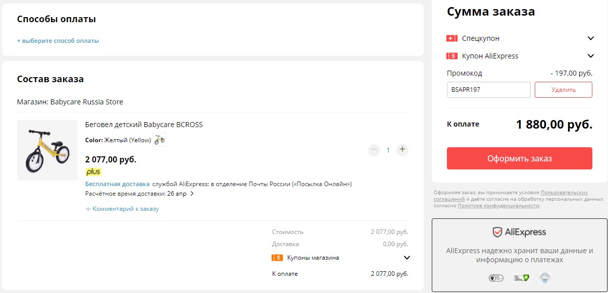 Беговел детский Babycare BCROSS