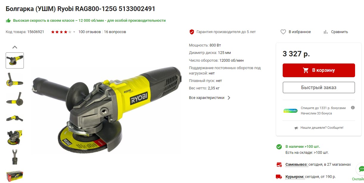 Болгарка (УШМ) Ryobi RAG800-125G