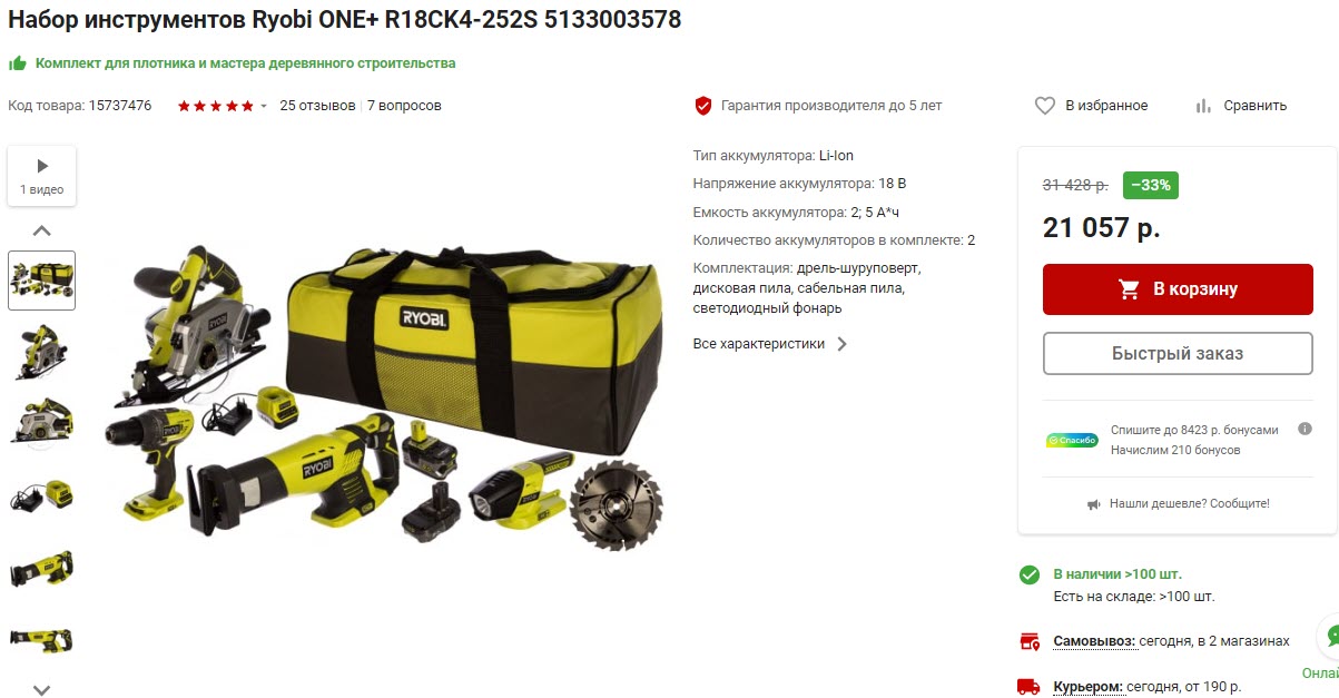 Большой набор инструментов Ryobi ONE+ R18CK4-252S 5133003578