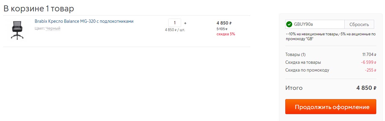 Brabix Кресло Balance MG-320