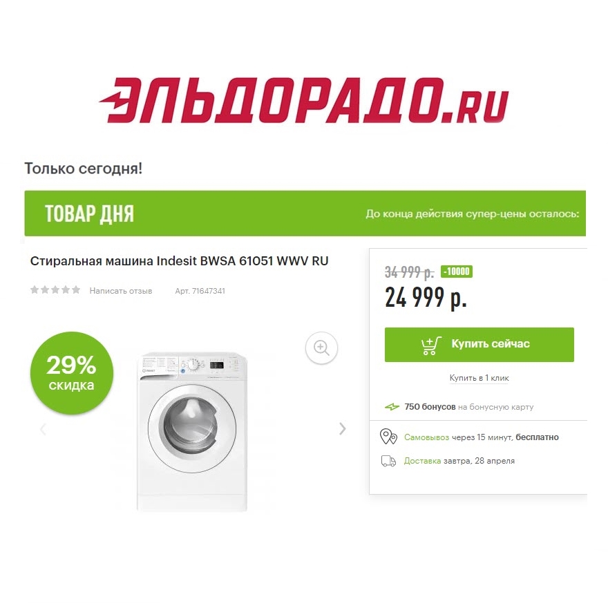 Бытовая техника и отвертка аккумуляторная со скидками до 10000₽ в Эльдорадо