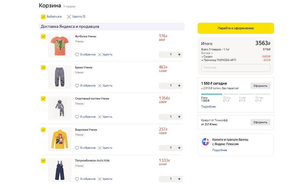 Детская одежда Утёнок со скидками до 75%