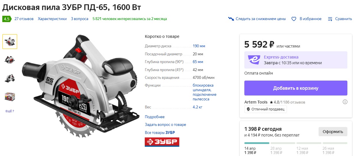 Дисковая пила ЗУБР ПД-65, 1600 Вт