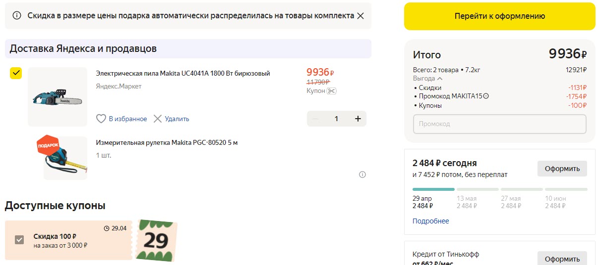 Электрическая пила Makita UC4041A