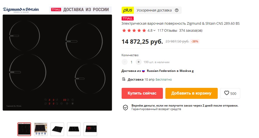 Электрическая варочная поверхность Zigmund & Shtain CNS 289.60 BS