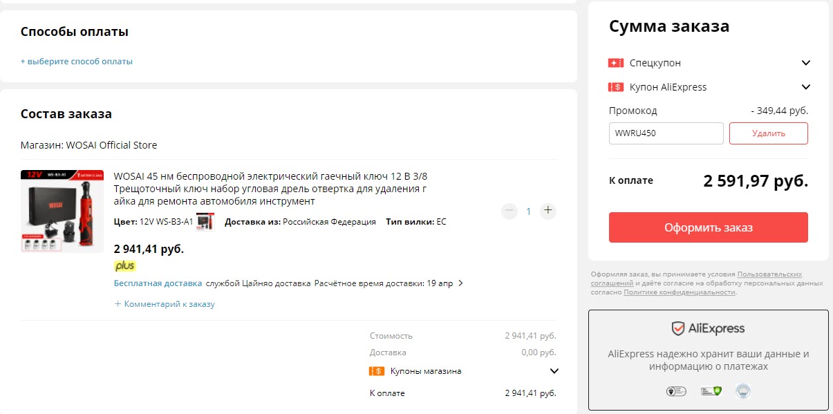 Электрический гаечный ключ WOSAI WS-B3