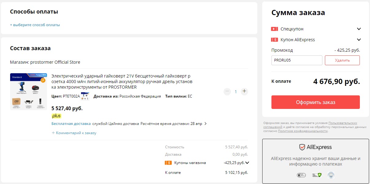 Электрический ударный гайковёрт