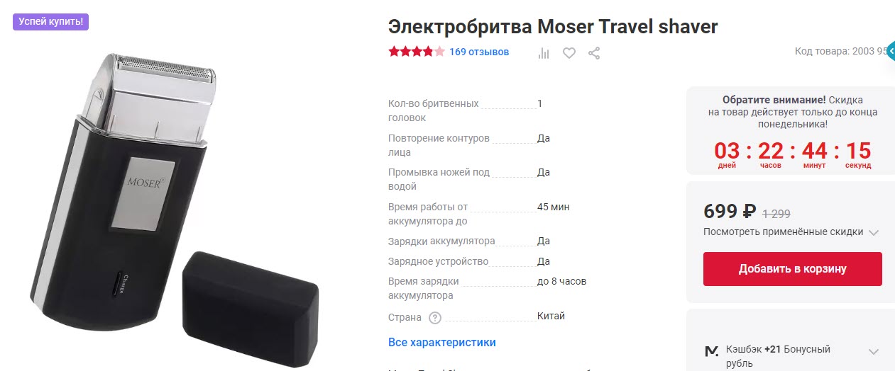 Электробритва Moser Travel shaver