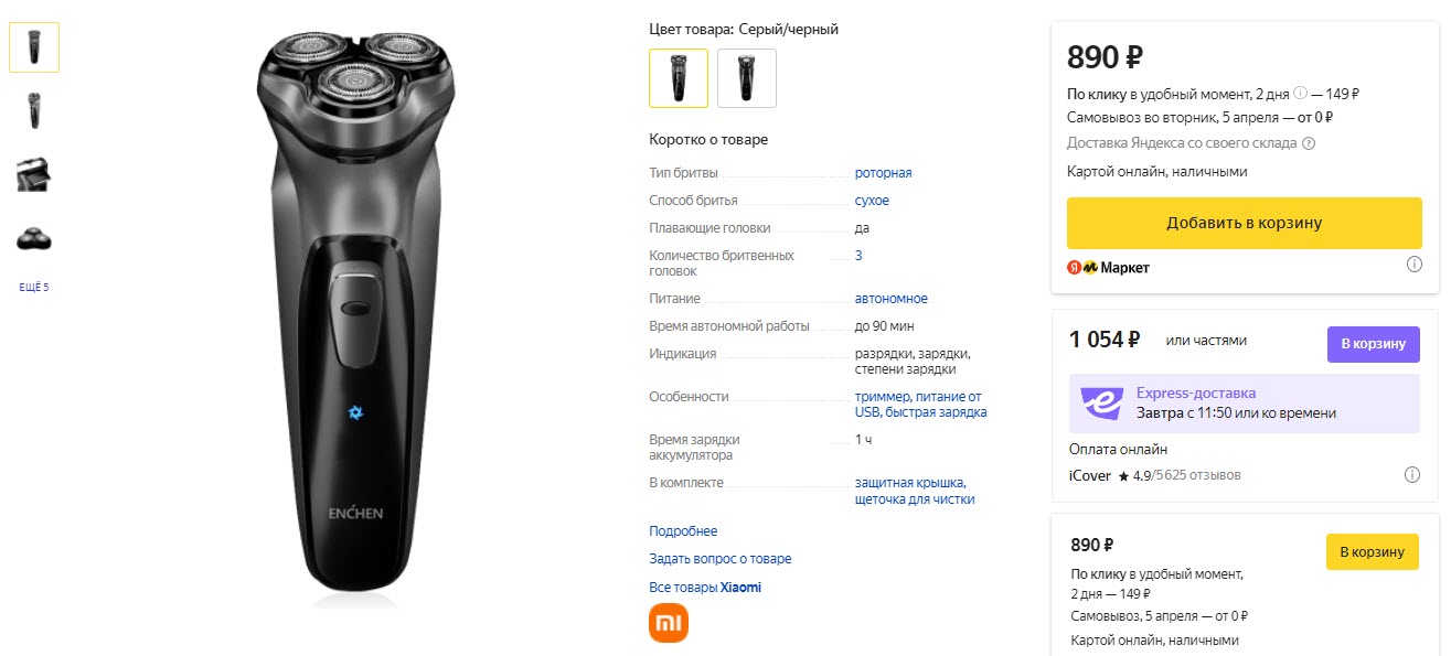 Электробритва Xiaomi Enchen BlackStone