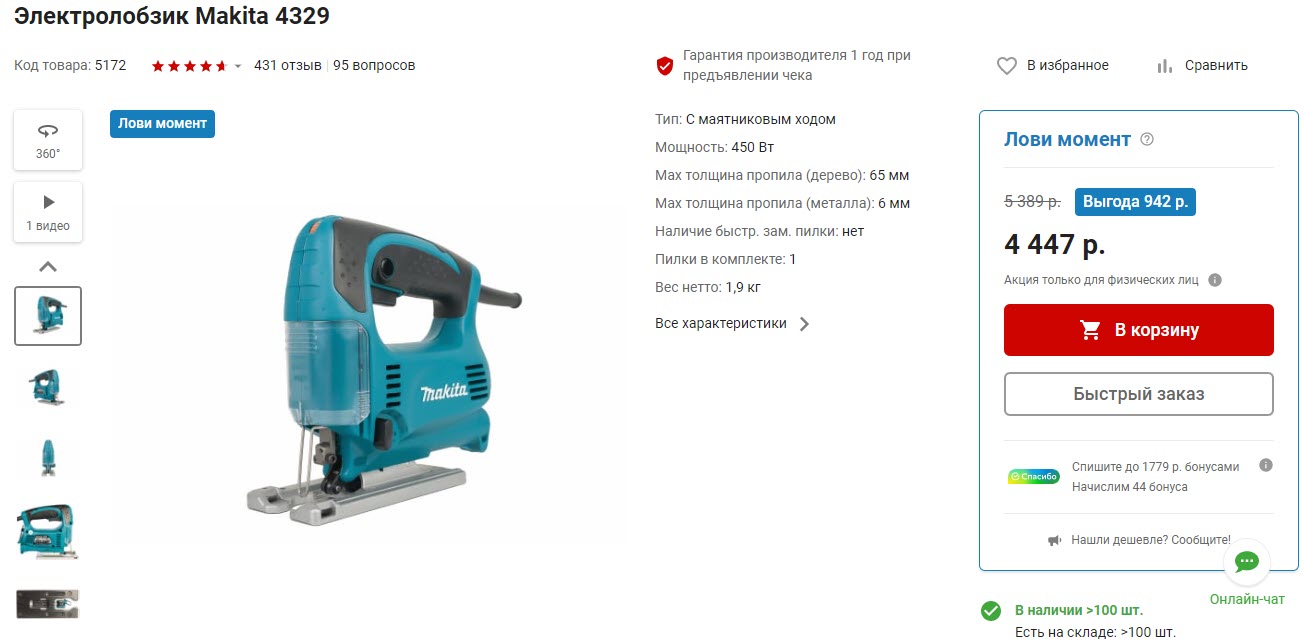 Электролобзик Makita 4329 с маятниковым ходом