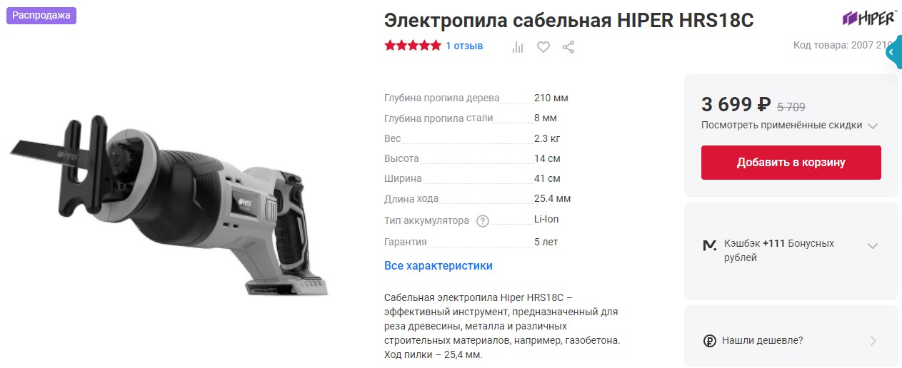 Электропила сабельная HIPER HRS18C