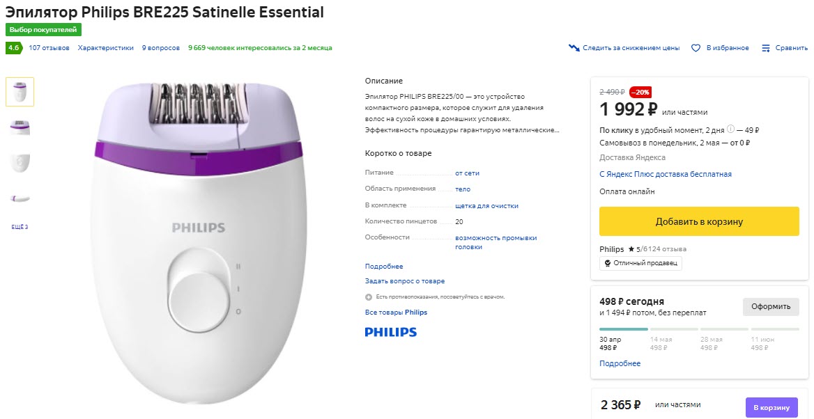Эпилятор Philips BRE225 Satinelle Essential