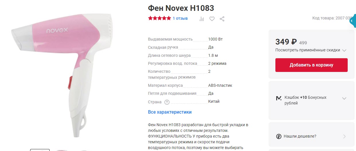 Фен Novex H1083