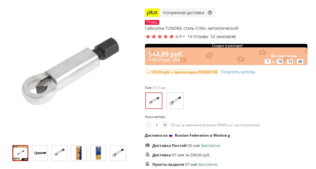 Гайколом TUNDRA