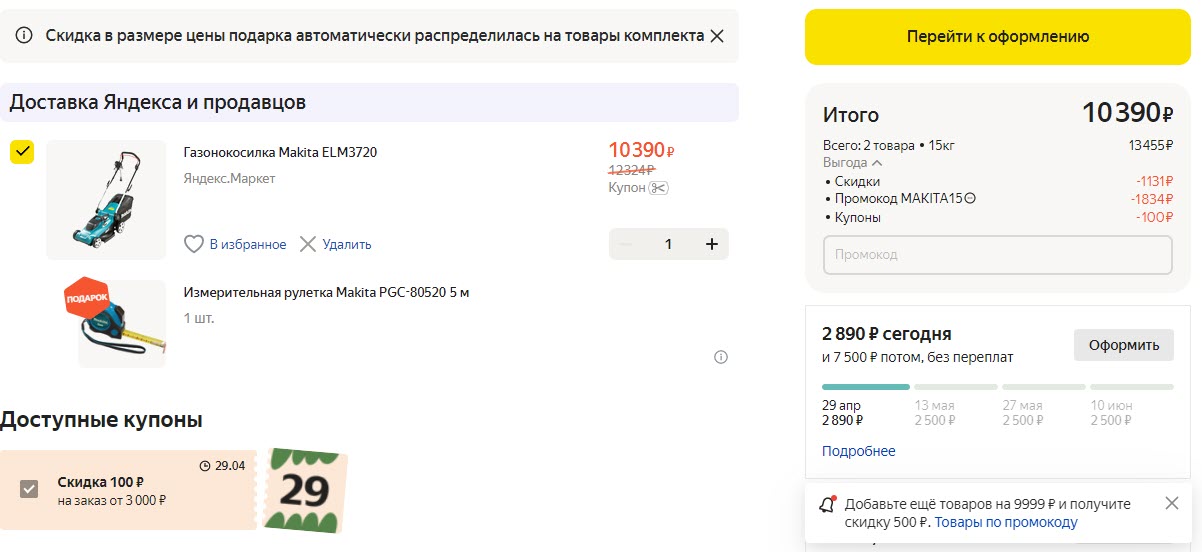 Газонокосилка Makita ELM3720