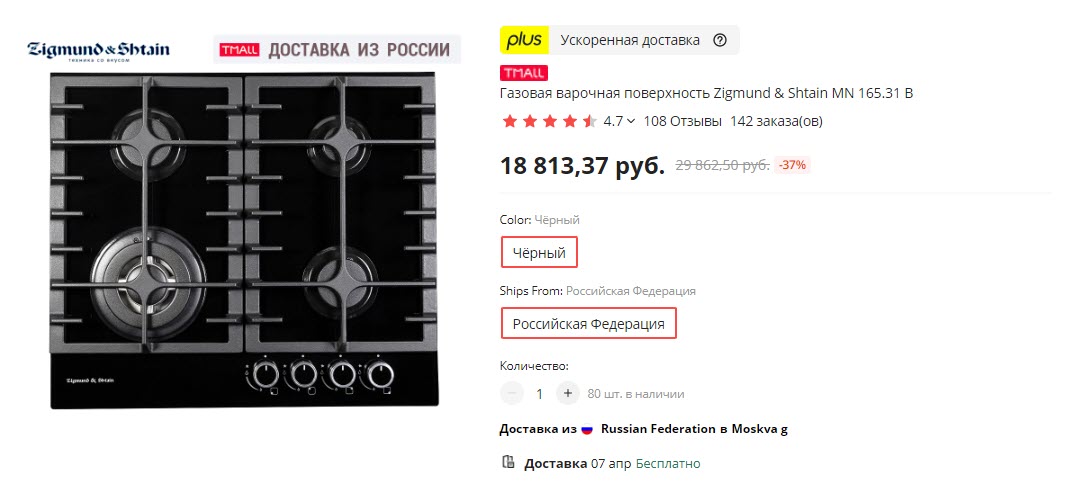 Газовая варочная поверхность Zigmund & Shtain MN 165.31 B