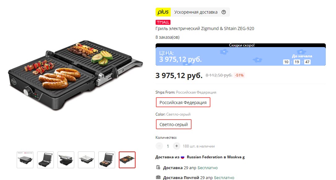 Гриль электрический Zigmund & Shtain ZEG-920