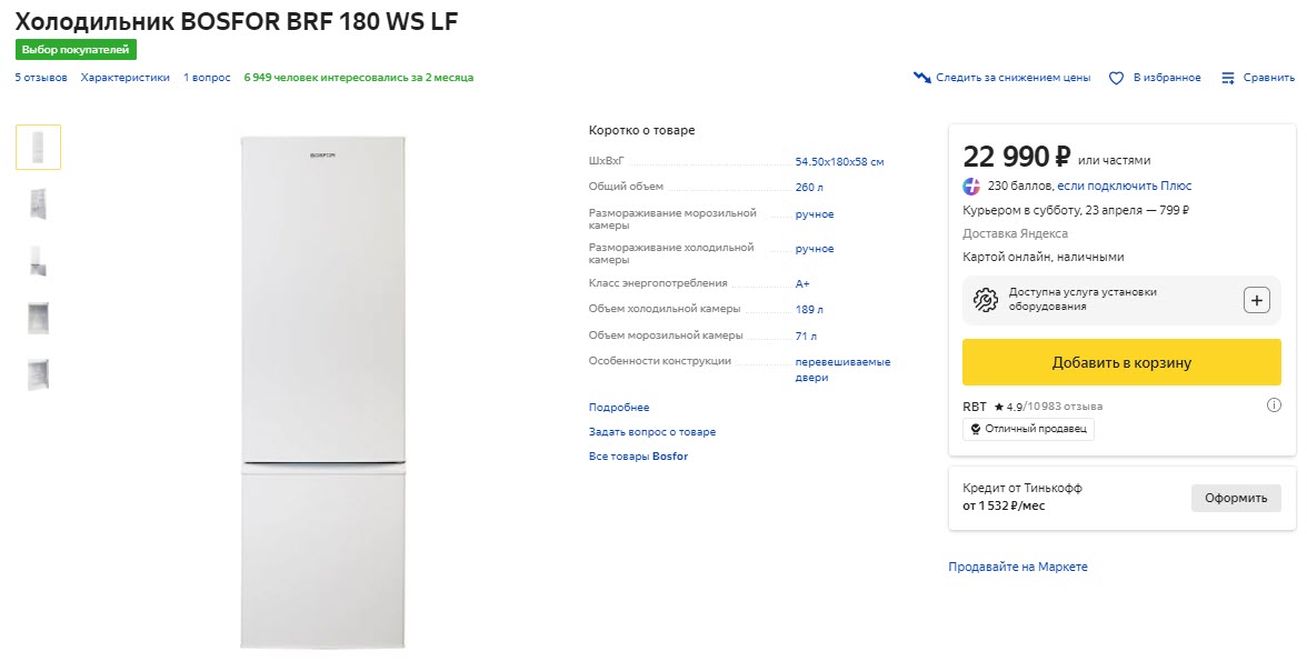 Холодильник BOSFOR BRF 180 WS LF