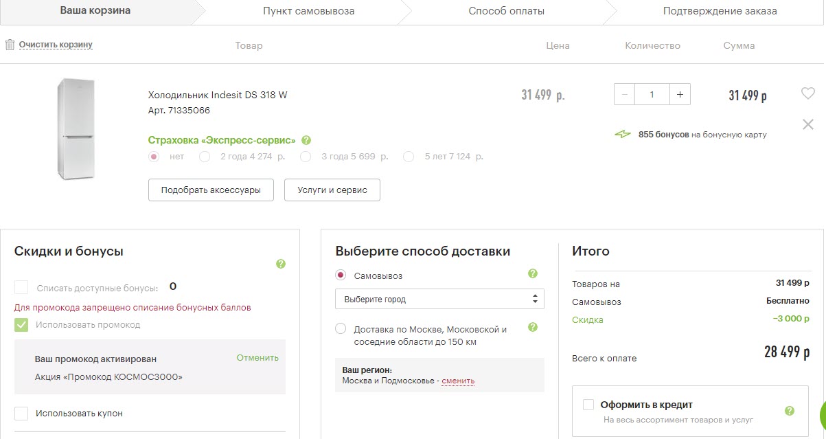 Холодильник Indesit DS 318 W