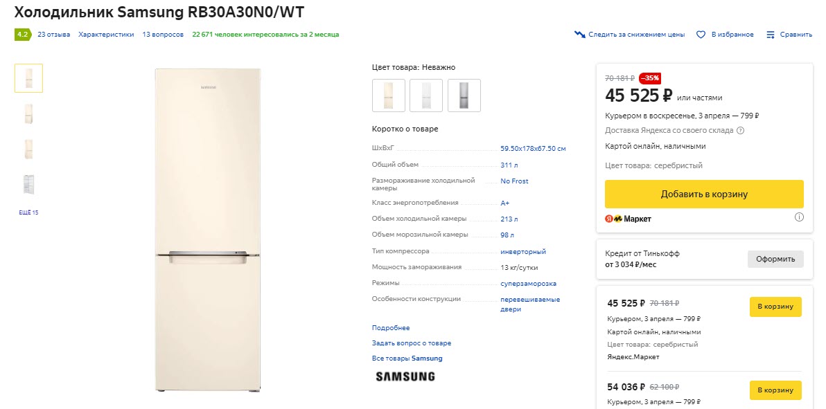 Холодильник Samsung RB30A30N0SA/WT