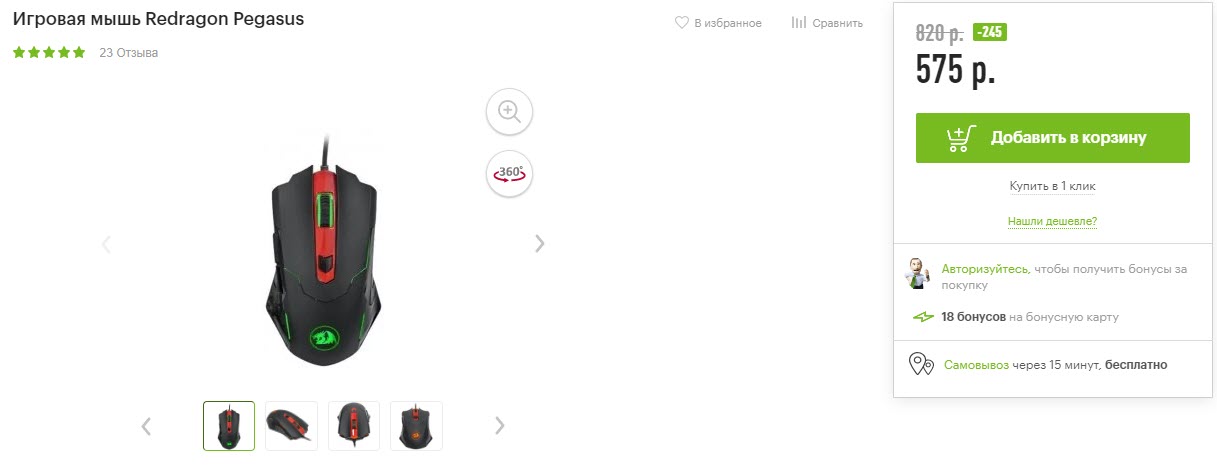 Игровая мышь Redragon Pegasus