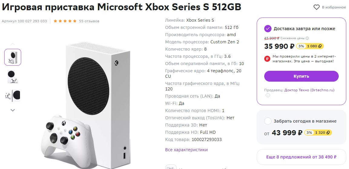 Игровая приставка Microsoft Xbox Series S 512GB