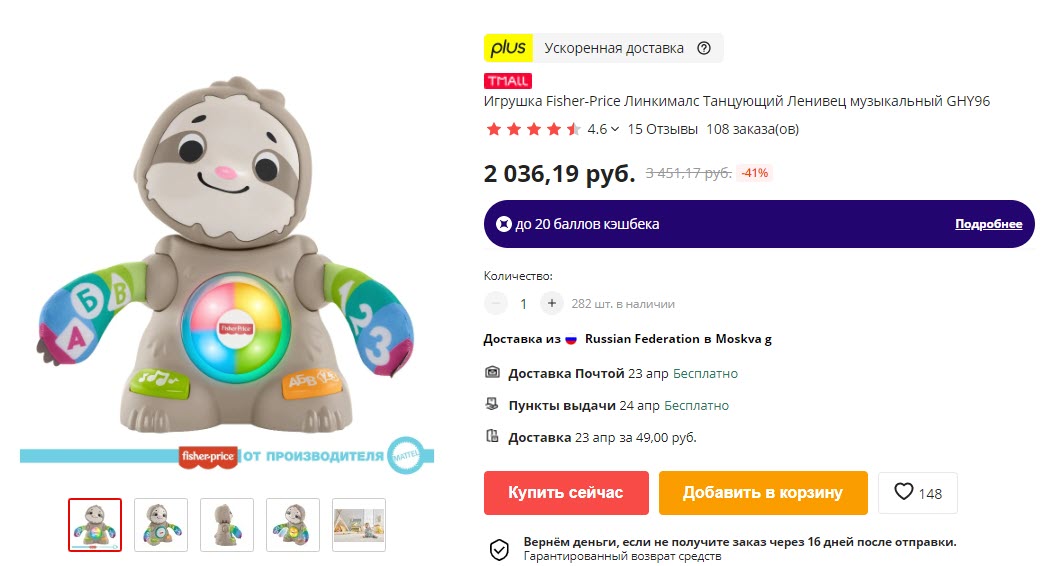 Игрушка Fisher-Price GHY96 Линкималс танцующий ленивец музыкальный