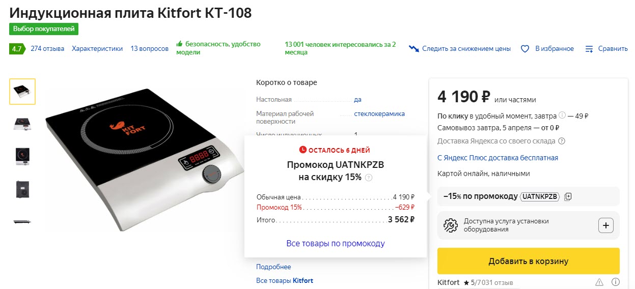 Индукционная плита Kitfort КТ-108