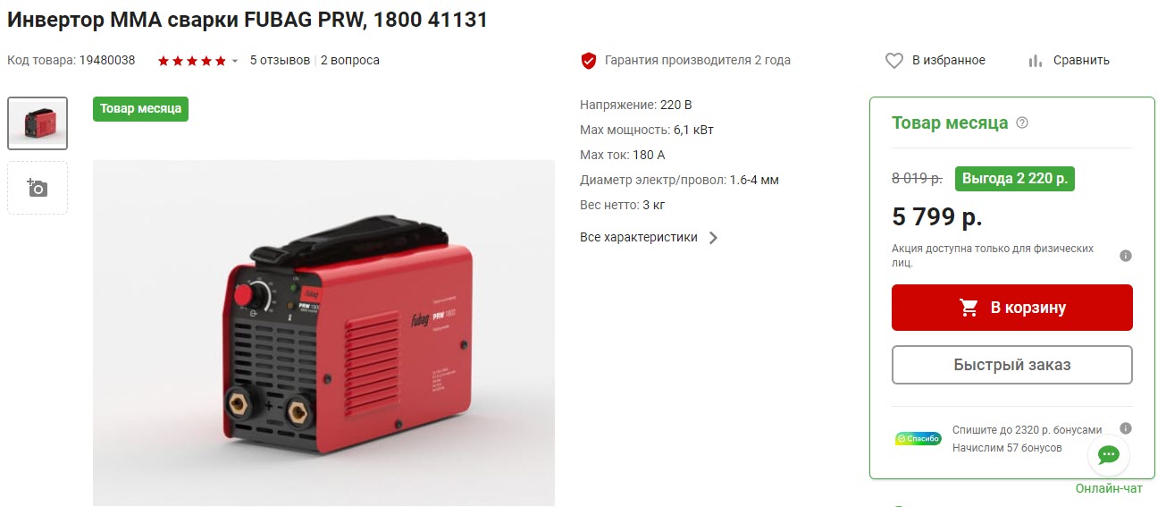 Инвертор ММА сварки FUBAG PRW 1800 41131
