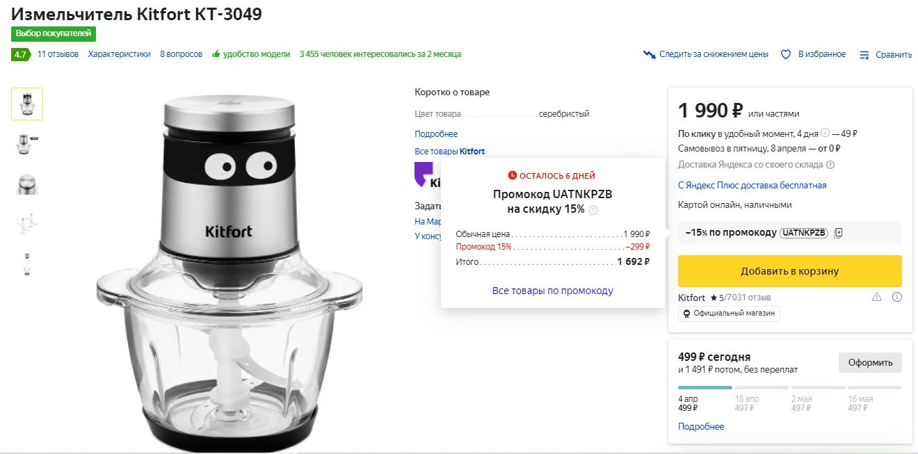 Измельчитель Kitfort КТ-3049