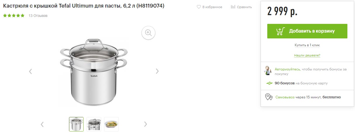 Кастрюля с крышкой Tefal Ultimum для пасты, 6,2 л