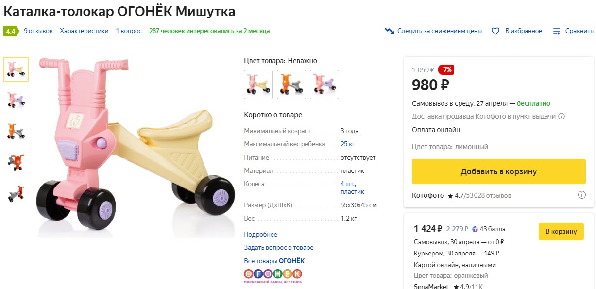 Каталка-толокар Огонёк «Мишутка лимонный»