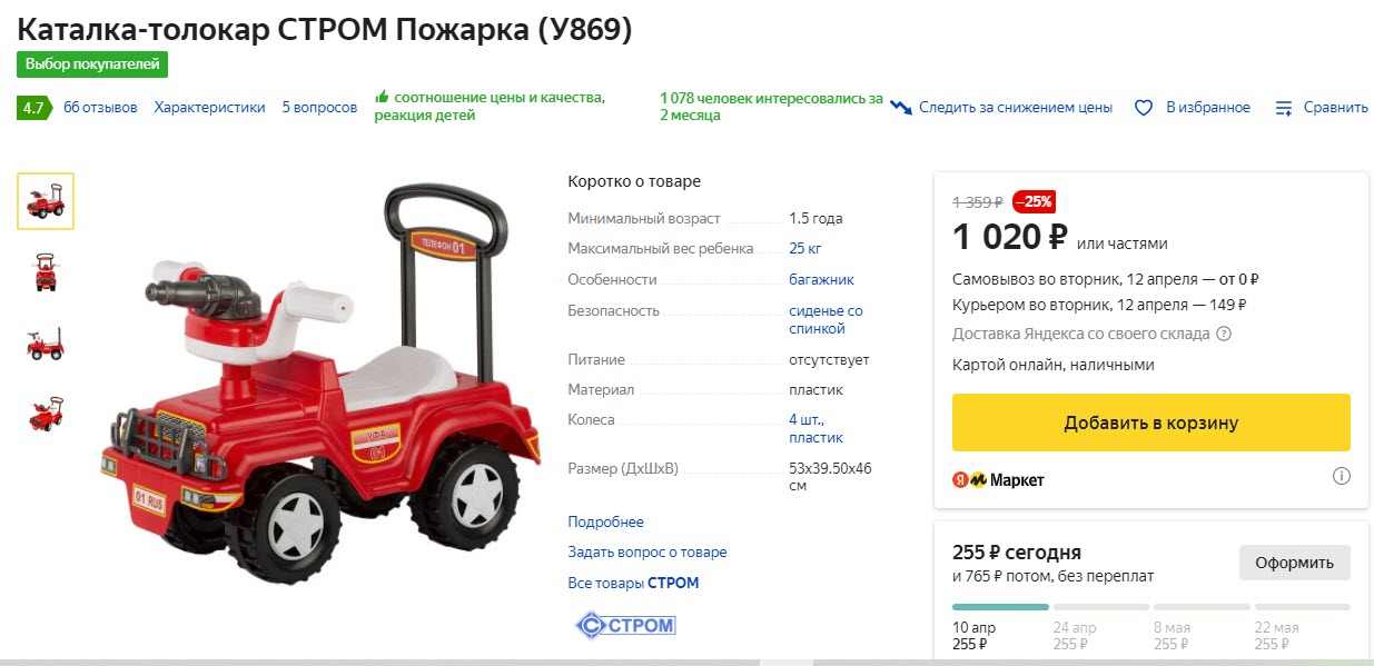 Каталка-толокар СТРОМ Пожарка (У869)