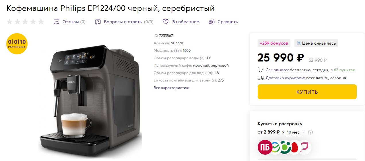 Кофемашина Philips EP1224/00