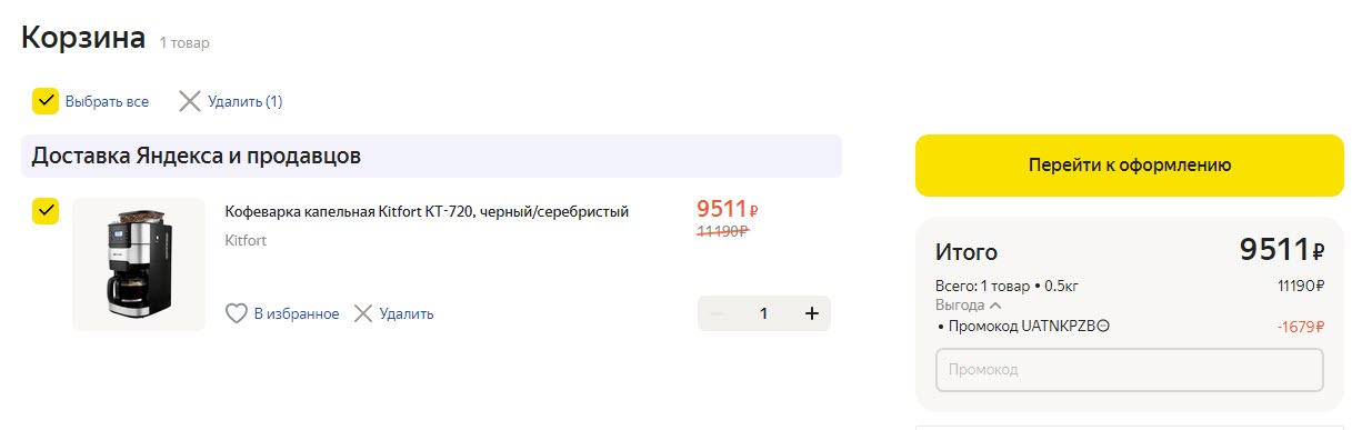 Кофеварка капельная Kitfort KT-720