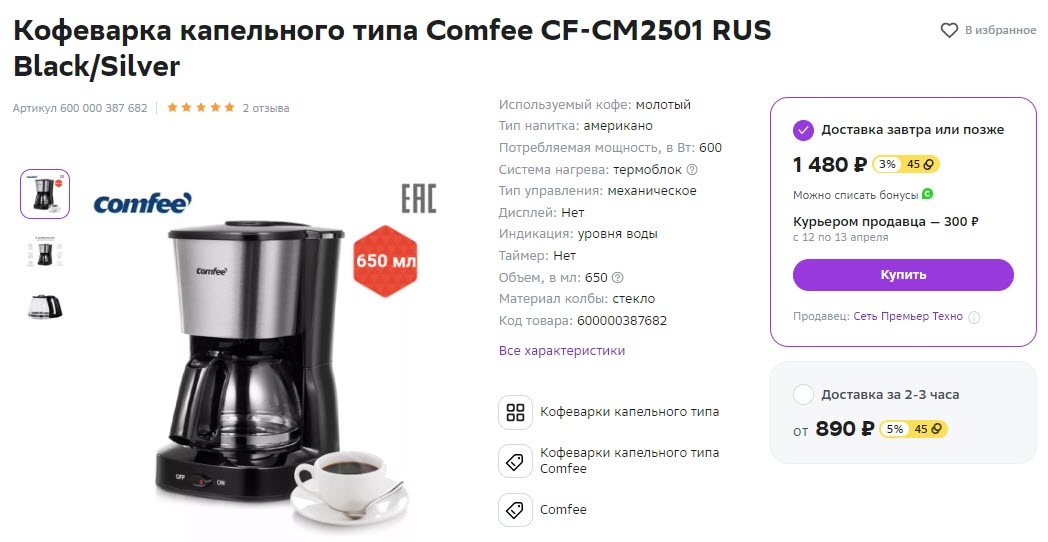 Кофеварка капельного типа Comfee CF-CM2501 RUS Black/Silver