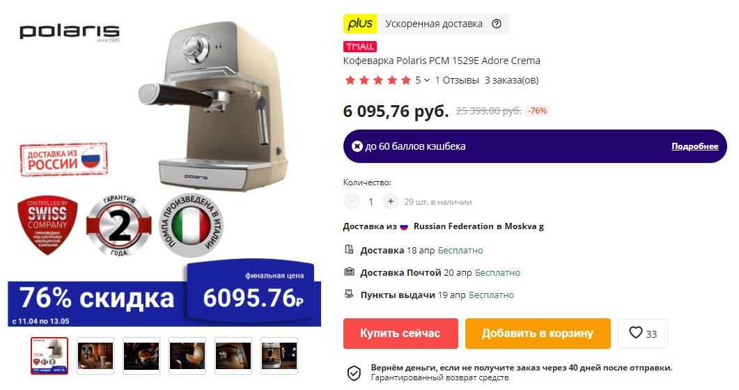 Кофеварка Polaris PCM 1529E Adore Crema