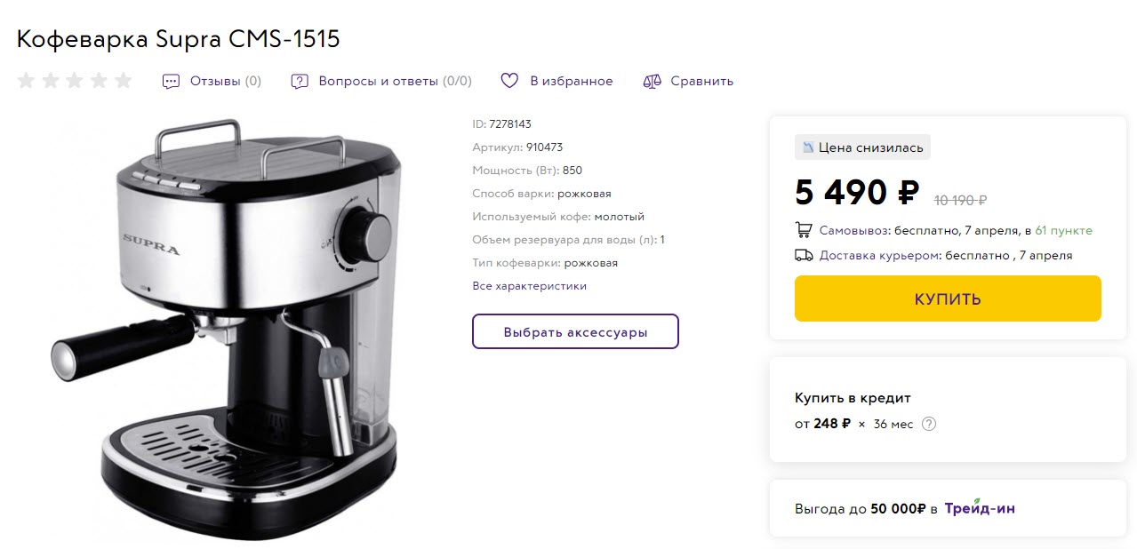 Кофеварка Supra CMS-1515