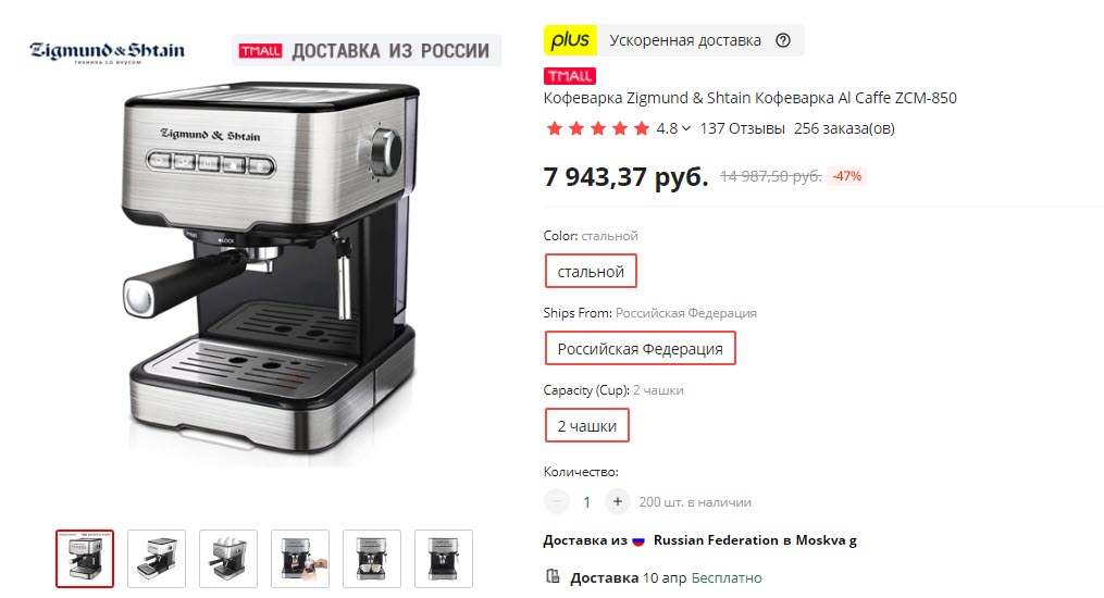 Кофеварка Zigmund & Shtain Al Caffe ZCM-850