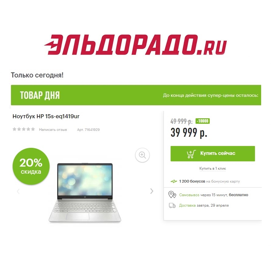 Компьютерная техника со скидками до 10000₽ в Эльдорадо