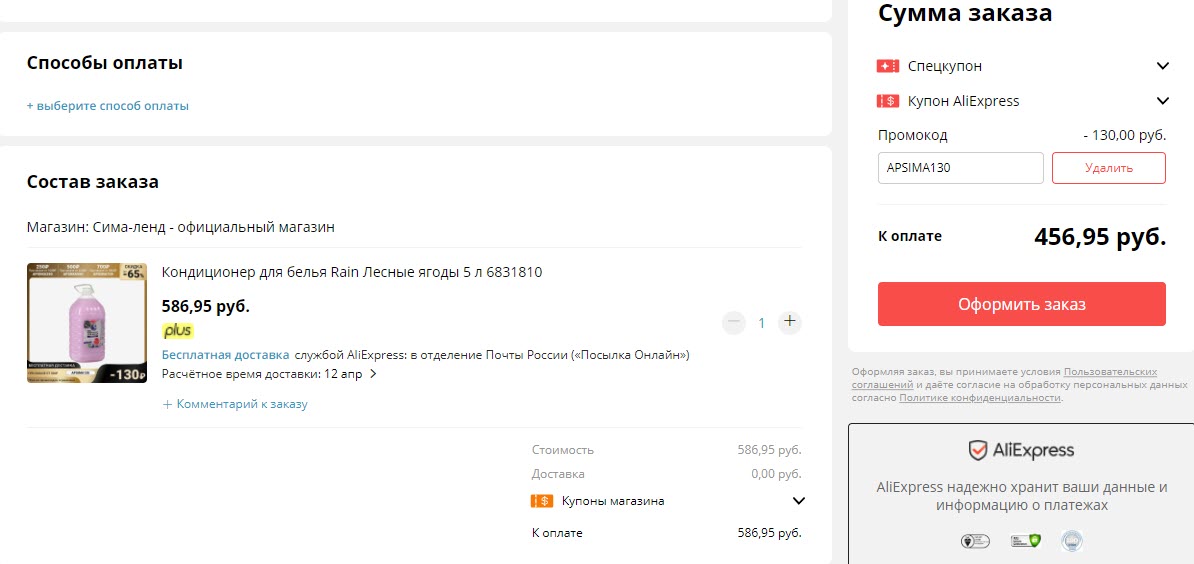 Кондиционер для белья Rain Лесные ягоды 5 л 6831810